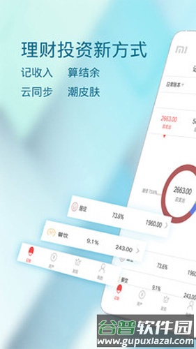 简易记账本app截图1