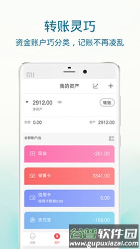 简易记账本app截图3
