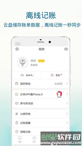 简易记账本app截图4