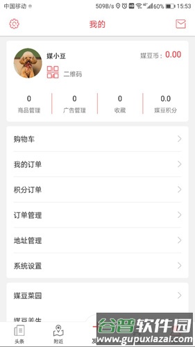 媒豆网app截图1