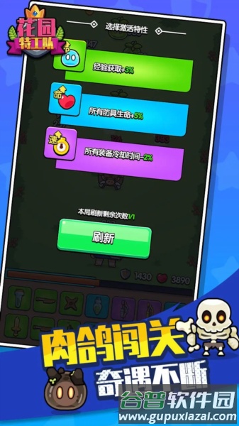花园特工队无广告版截图1
