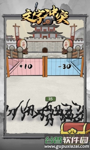 文字冲突截图4