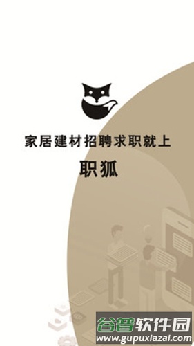 职狐app截图1