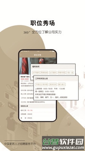 职狐app截图2