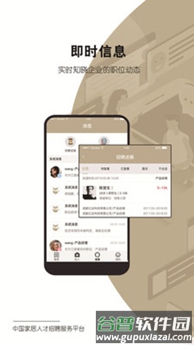 职狐app截图3