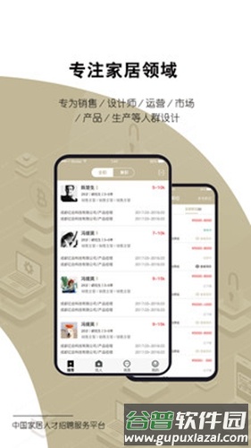 职狐app截图4