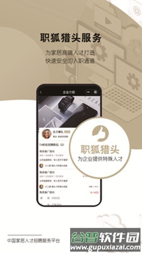 职狐app截图5