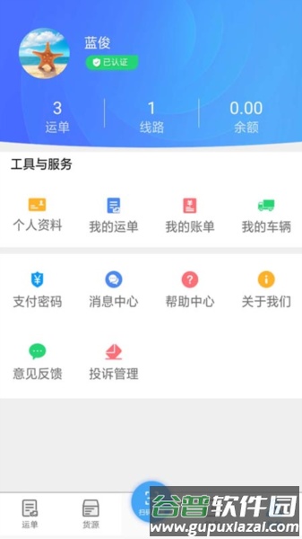 尖峰智链车主app截图1