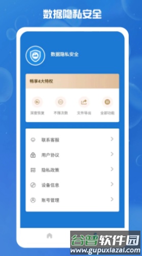 照片恢复卫士app截图1