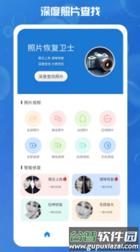 照片恢复卫士app截图4
