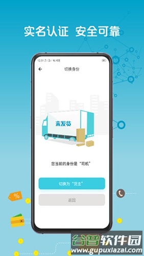 来发货app截图3