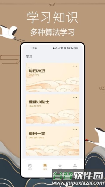 小六壬官方版截图1
