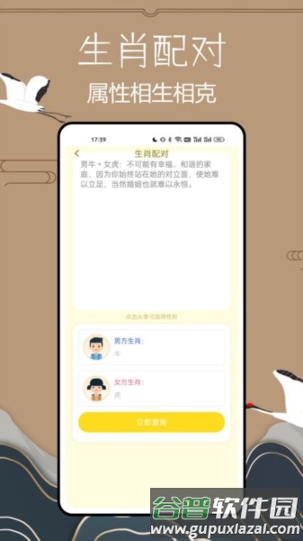 小六壬官方版截图2