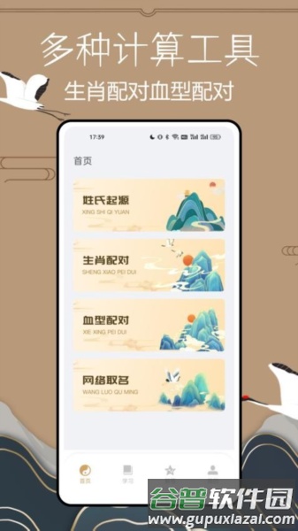 小六壬官方版截图3