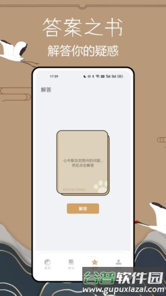小六壬官方版截图4