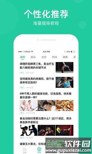 走步宝app截图2