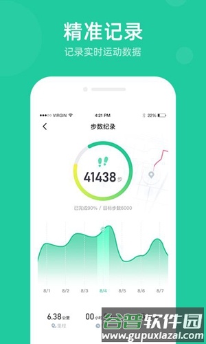 走步宝app截图3