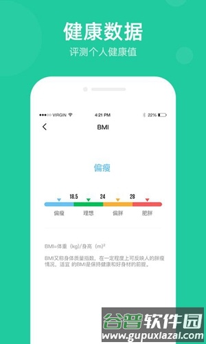 走步宝app截图4
