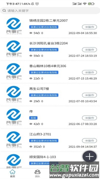 装事记安卓版截图4