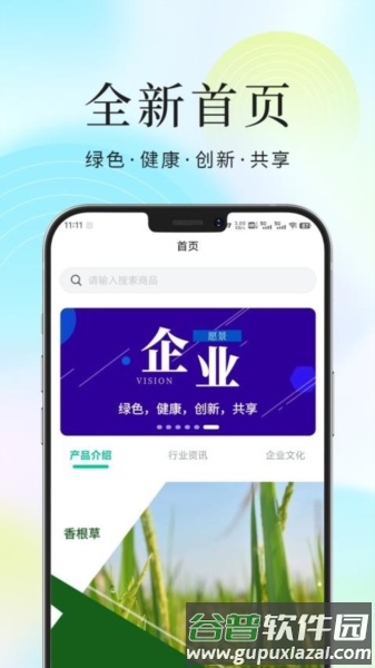 香根草官方版截图1