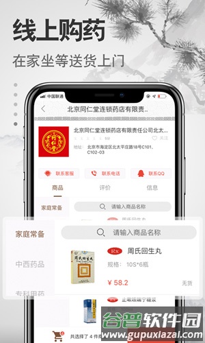家庭药房app截图2