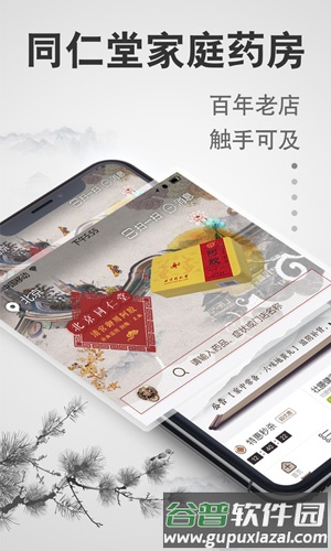 家庭药房app截图5