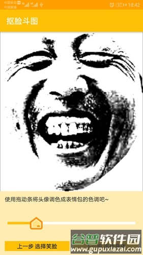 抠脸斗图app截图2