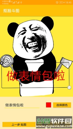 抠脸斗图app截图4