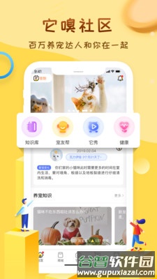 它嗅宠物app截图1
