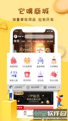 它嗅宠物app截图4