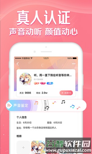听音安卓版截图2