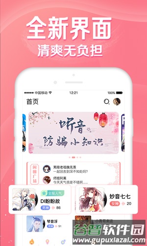 听音安卓版截图4