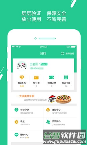 优友宝app截图2
