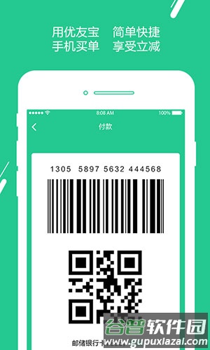 优友宝app截图3