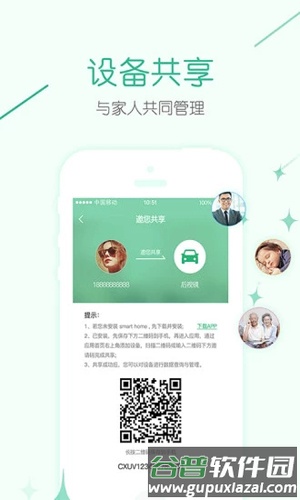 几米物联app截图3