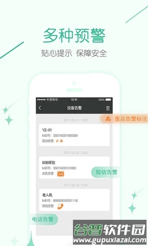几米物联app截图4