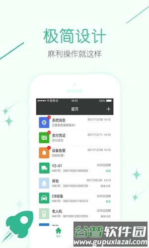 几米物联app截图5