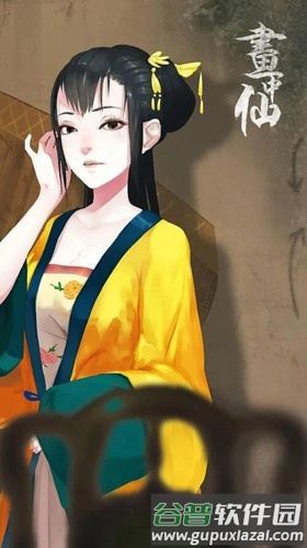 画中仙安卓版截图2