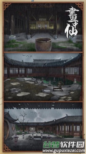 画中仙安卓版截图3