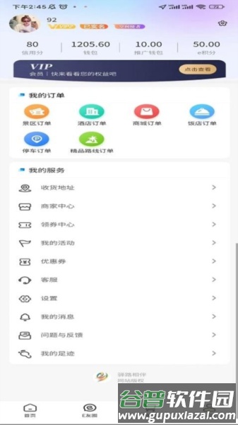 驿路相伴官方版截图1