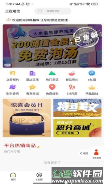 驿路相伴官方版截图2