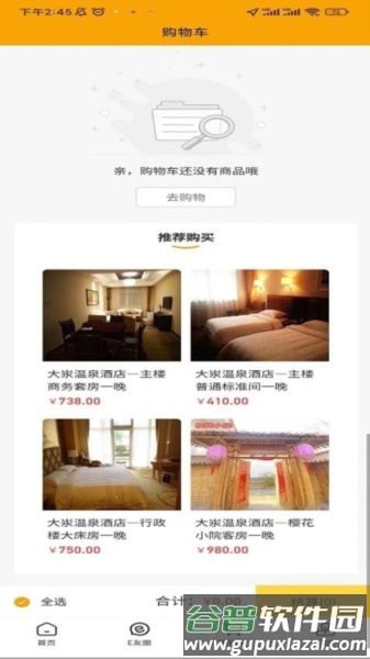 驿路相伴官方版截图3