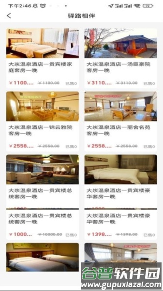 驿路相伴官方版截图4