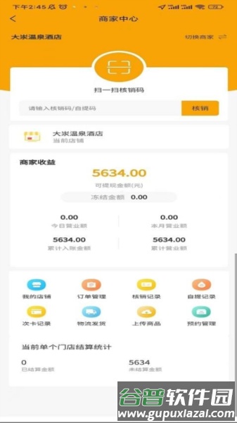 驿路相伴官方版截图5