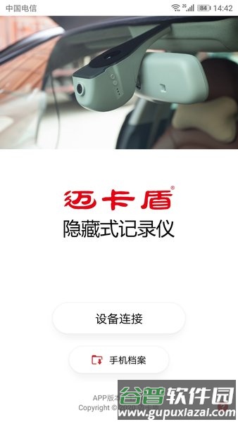 迈卡盾记录仪官方版截图1