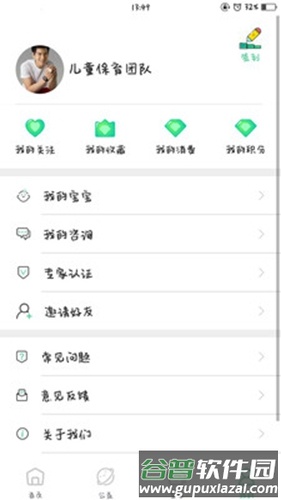 启加家庭教育app截图1