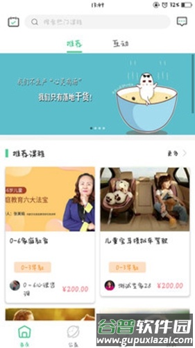 启加家庭教育app截图2