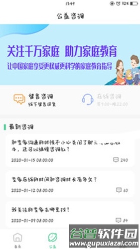 启加家庭教育app截图3