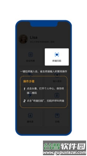 浙二会议app截图2