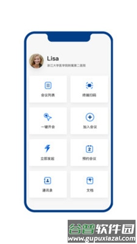 浙二会议app截图3